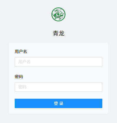 青龙面板登录界面